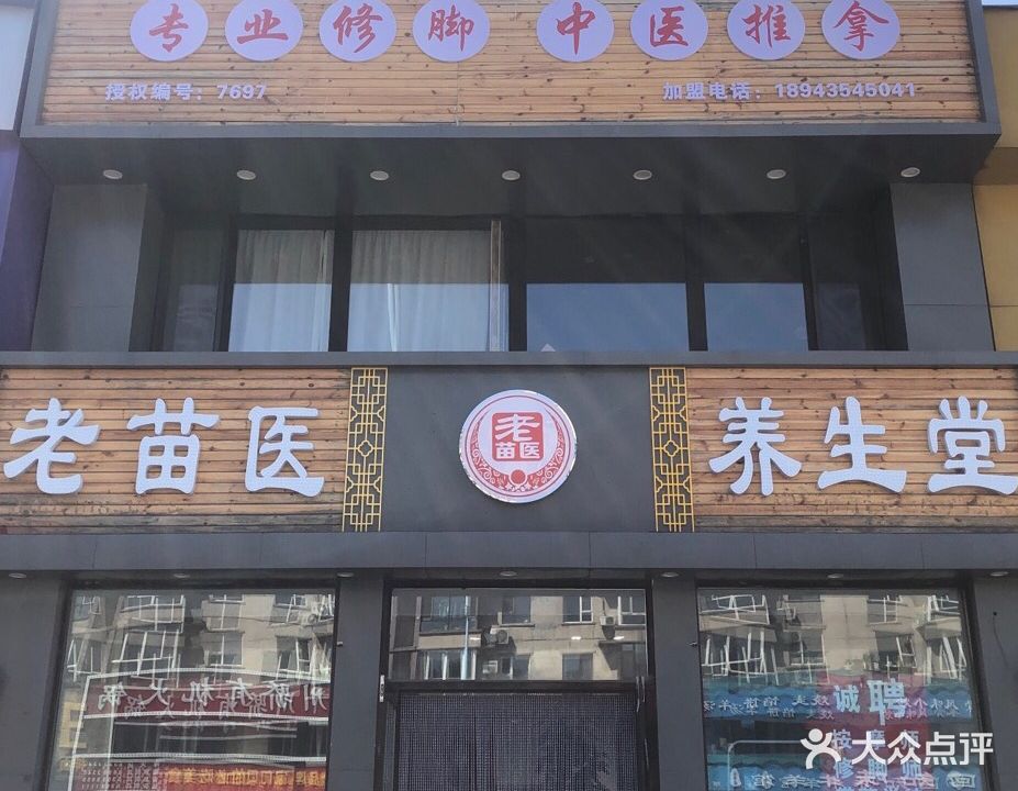 静舒养生堂