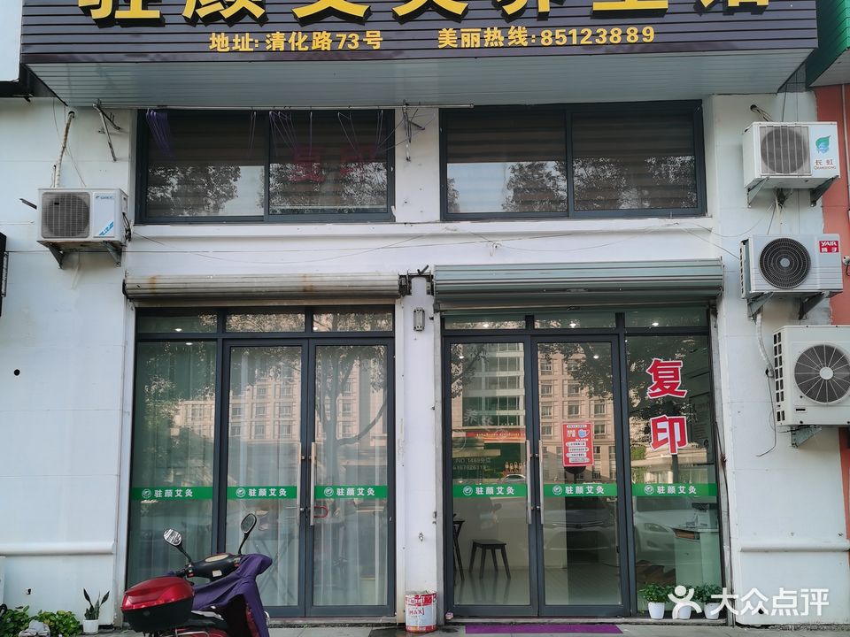 祝颜艾灸养生馆(恒宇·国际汇晶城店)