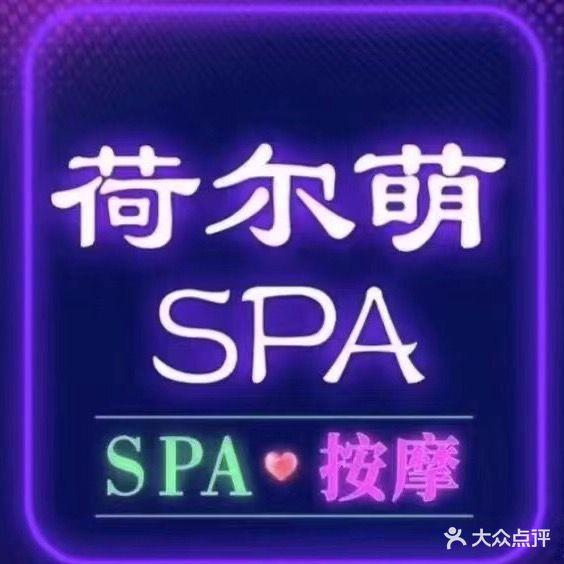 慕泰足道养生SPA