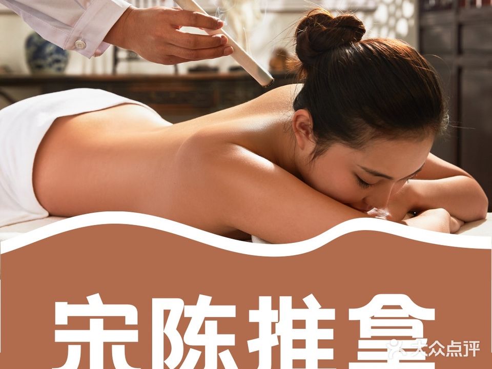 宋陈氏推拿