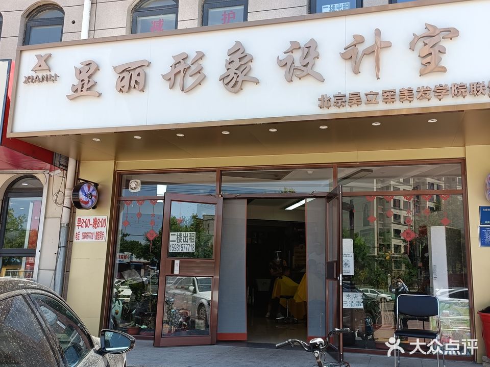 显丽形象设计(大悦新城店)