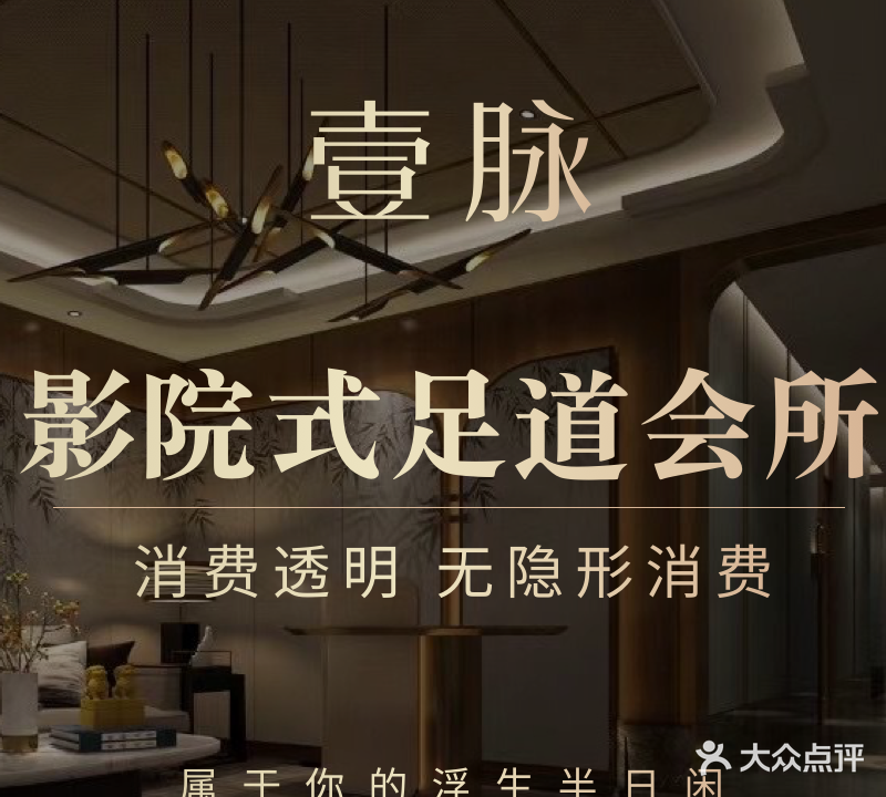 壹脉御足会所(钟慧路店)