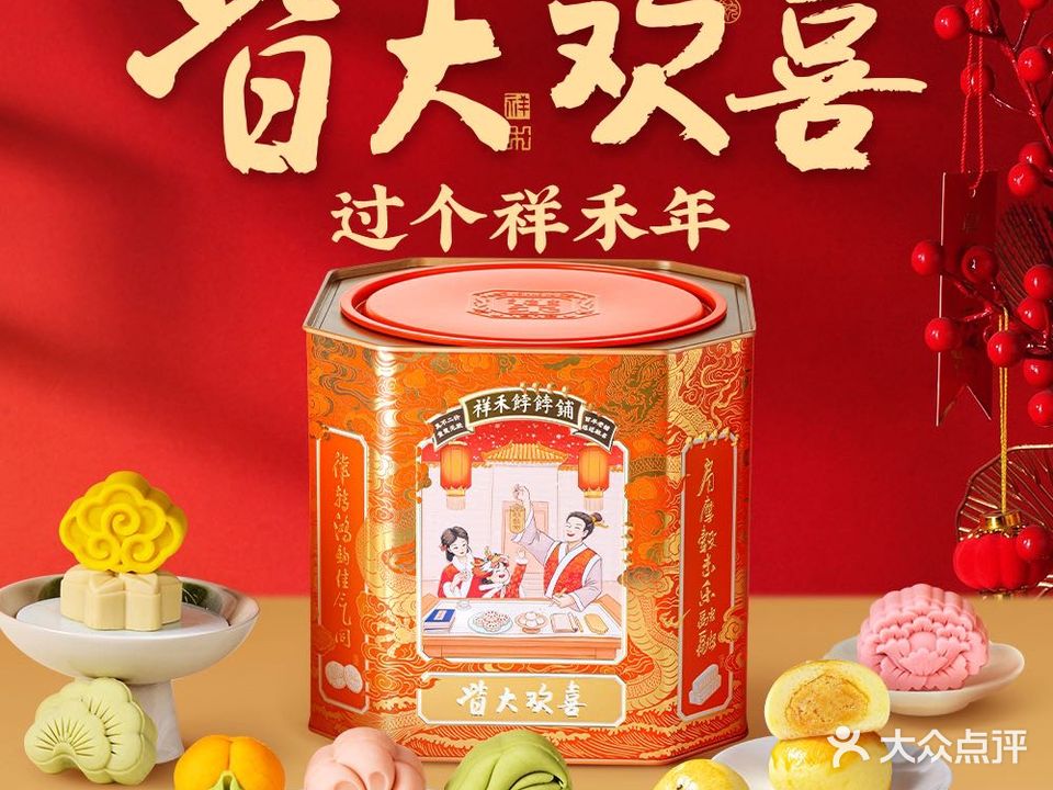 祥禾饽饽铺·中式糕点(天津和平五大道店)