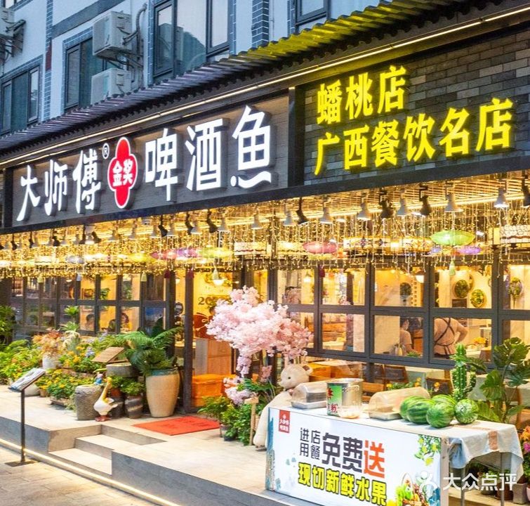 大师傅金奖啤酒鱼(蟠桃店)