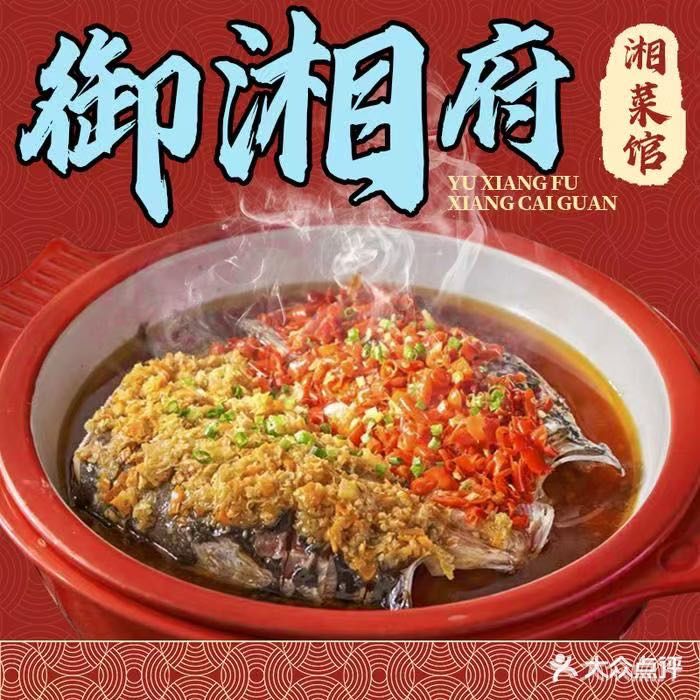 御湘府·地稻湖南菜(鎏嘉码头店)