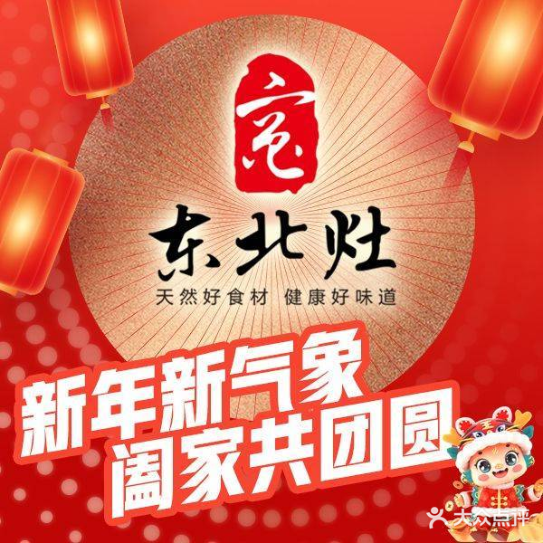 东北灶(泰兴万达店)