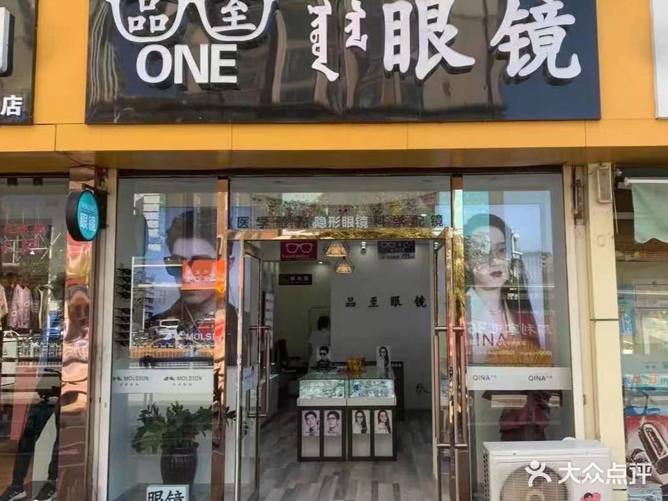 品至眼睛