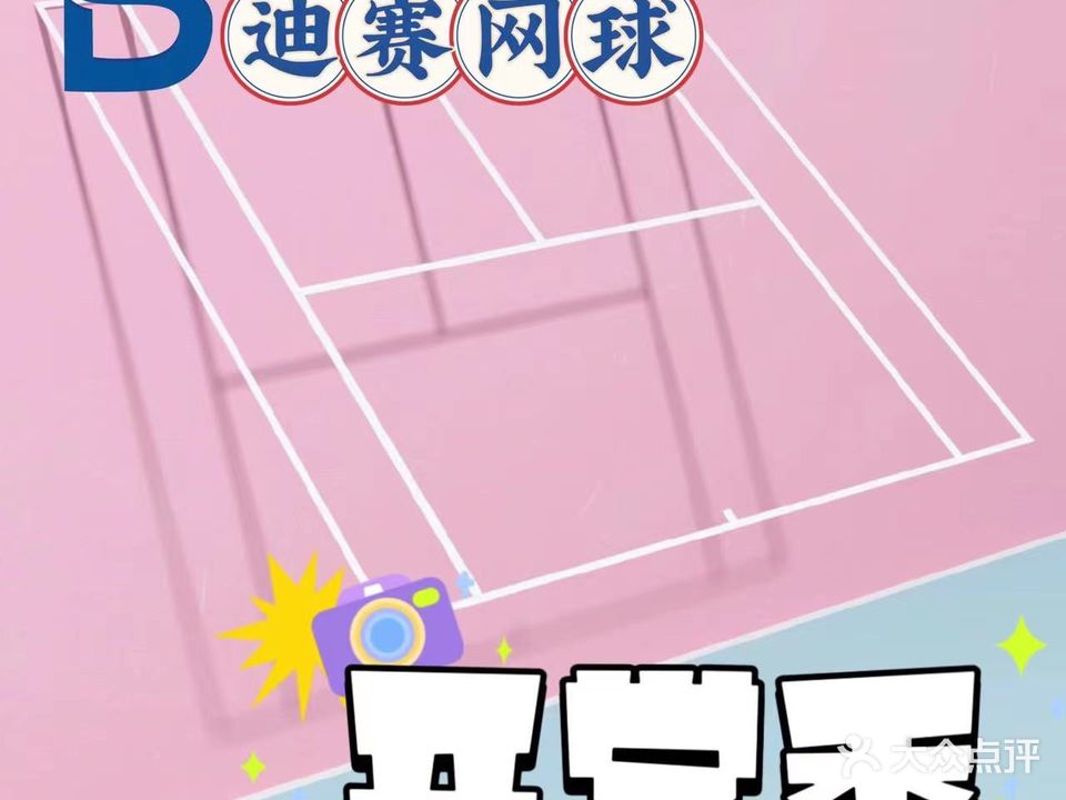 3·5+网球俱乐部(金色华庭店)