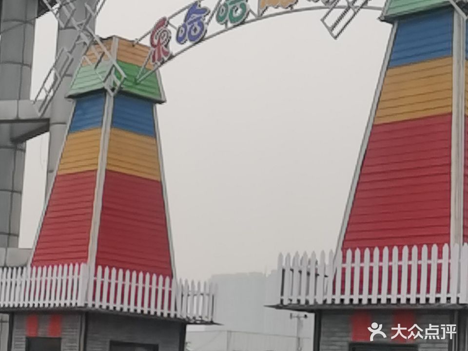 乐哈哈游乐场