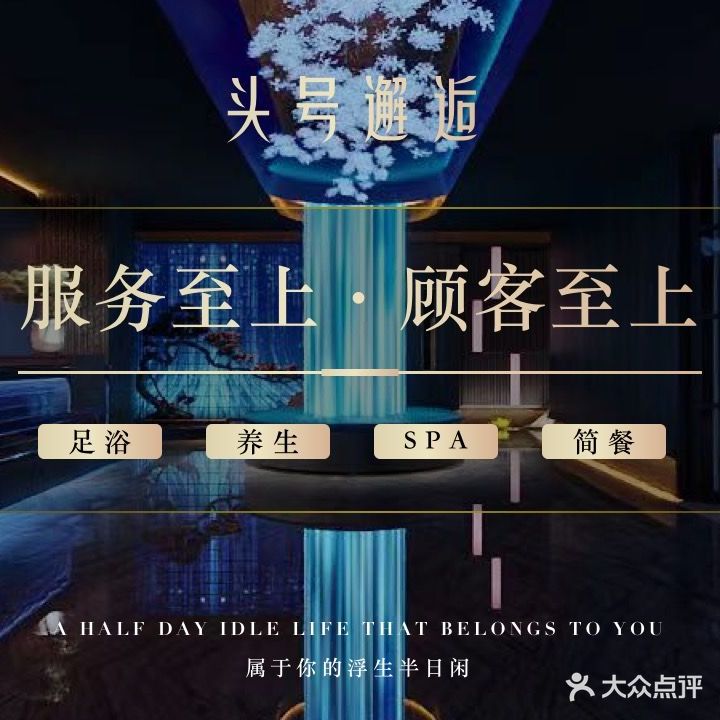 头号邂逅演绎SPA(御财大厦))