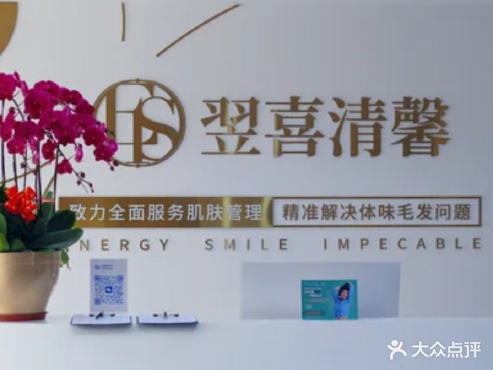 翌喜清馨