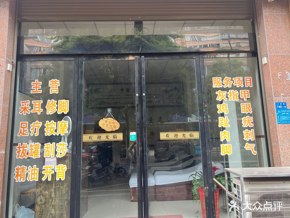 博爱足浴