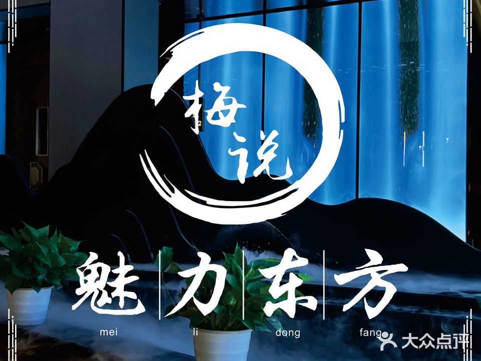 魅力东方KTV