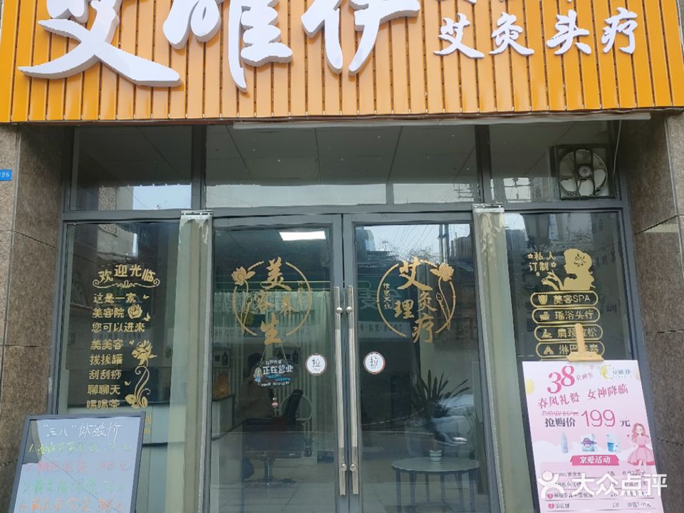 艾唯伊美容养生头疗(华晨白云东方时代广场店)