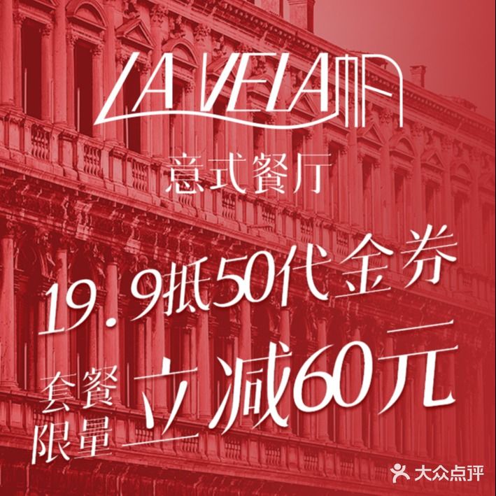 LA VELA-帆·意式餐厅