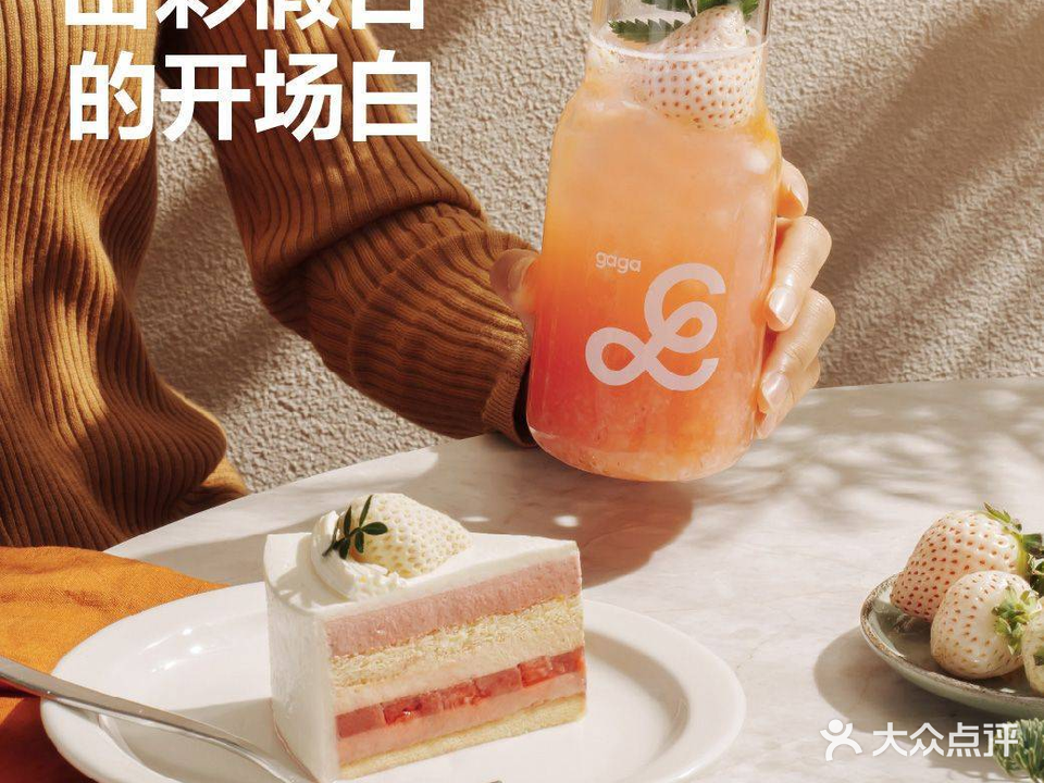 GAGA(松山湖万象汇店)