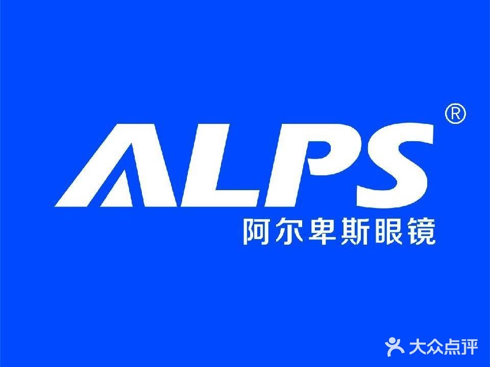 ALPS啊尔卑斯眼镜(孝感星河天街万达店)