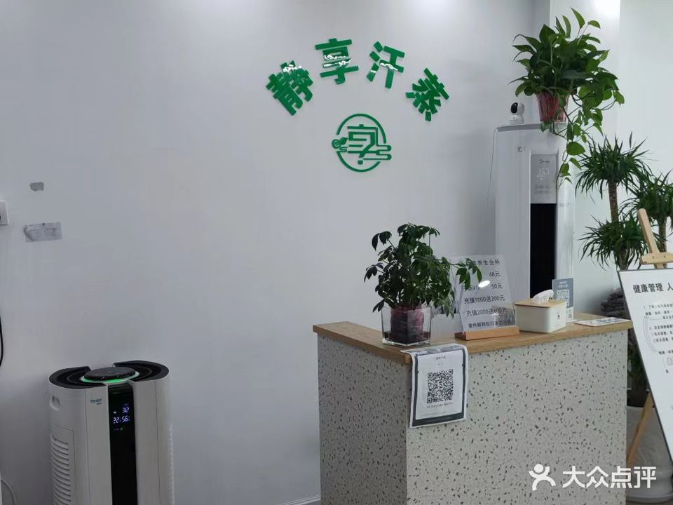 静享汗蒸美容(望江公寓店)