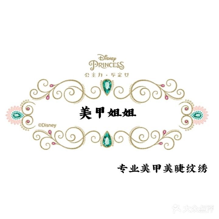 JY·玖悦美甲美睫皮肤管理