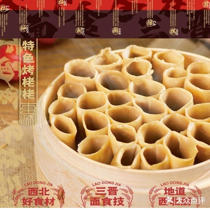 塞北莜面村(西矿街店)