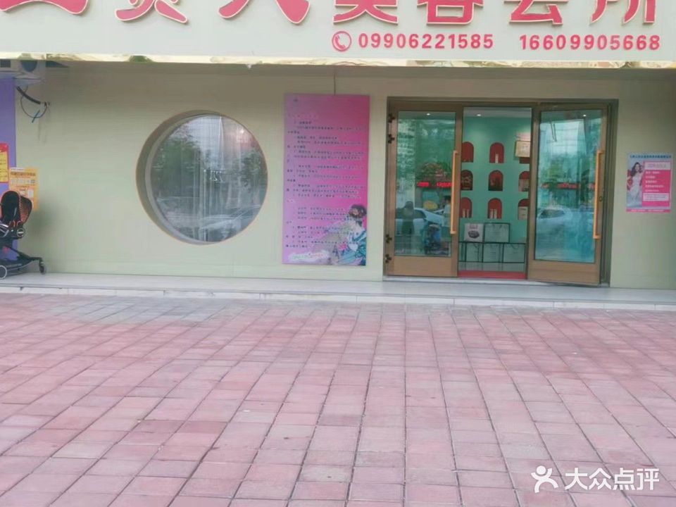尚道汉方·玉贵人美容会所