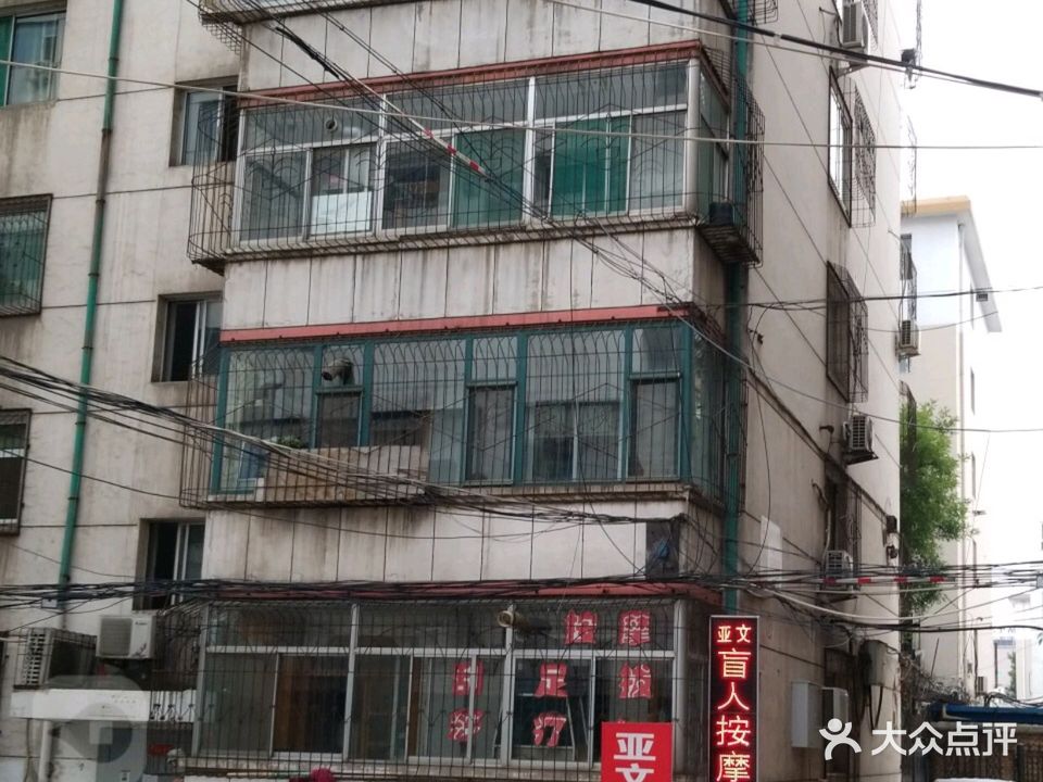 亚文盲人按摩(亲贤街店)