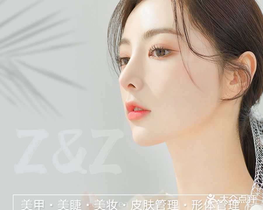 Z&Z美甲美睫会所