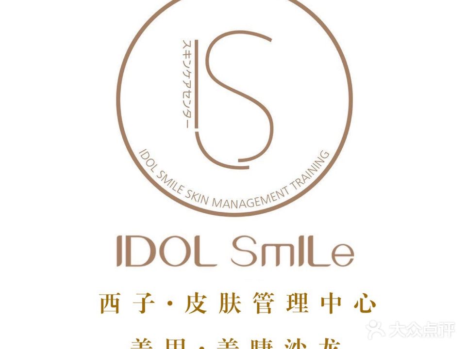 西子·轻奢皮肤管理中心