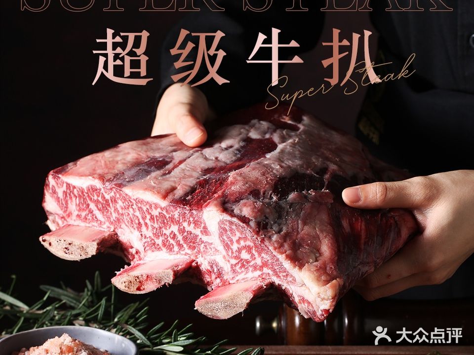 超级牛扒(湾悦城店)