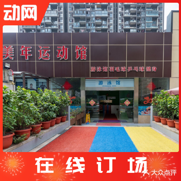 美年毛球馆