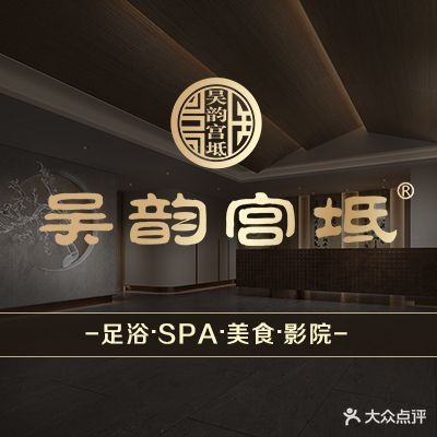 吴韵宫坻(世茂广场太湖西路店)