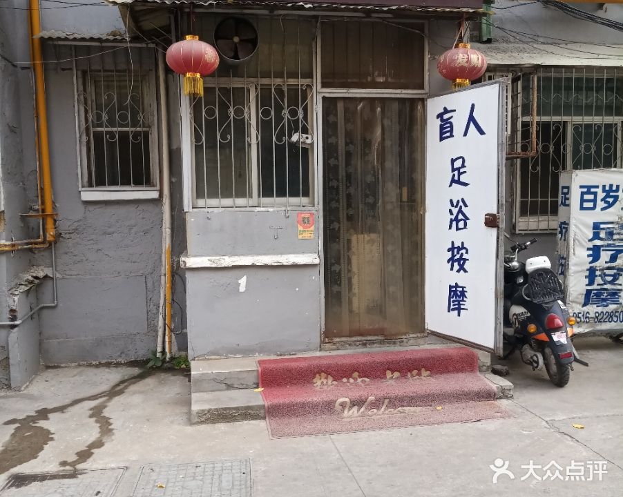 百岁堂盲人推拿