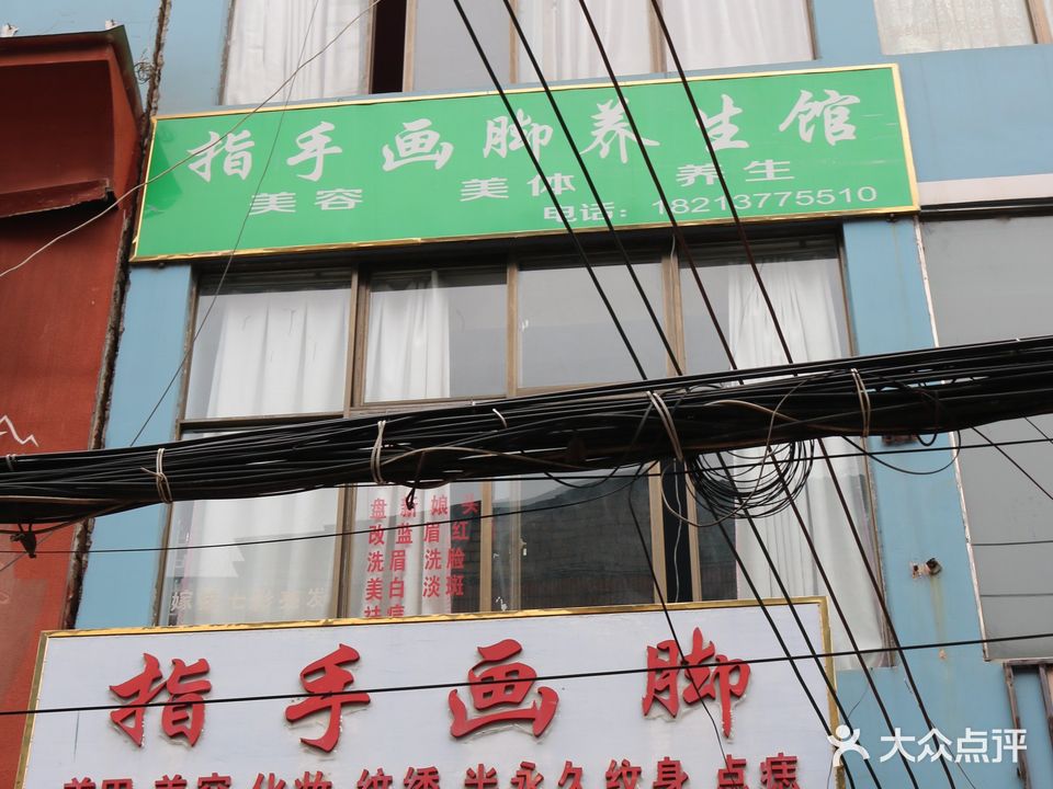 指手画脚(太和街店)