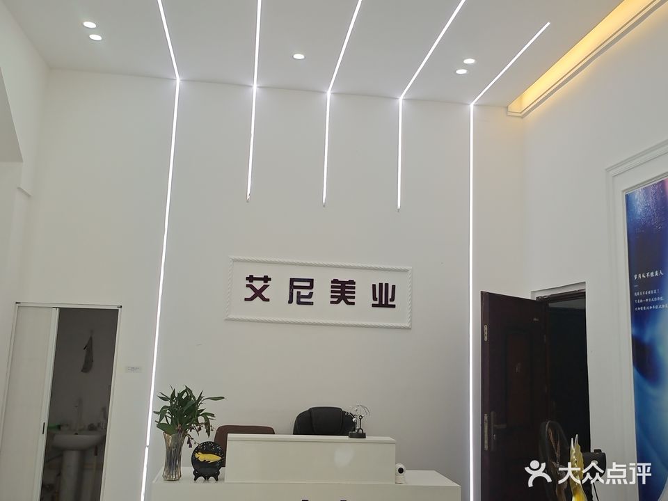 艾尼美容养生