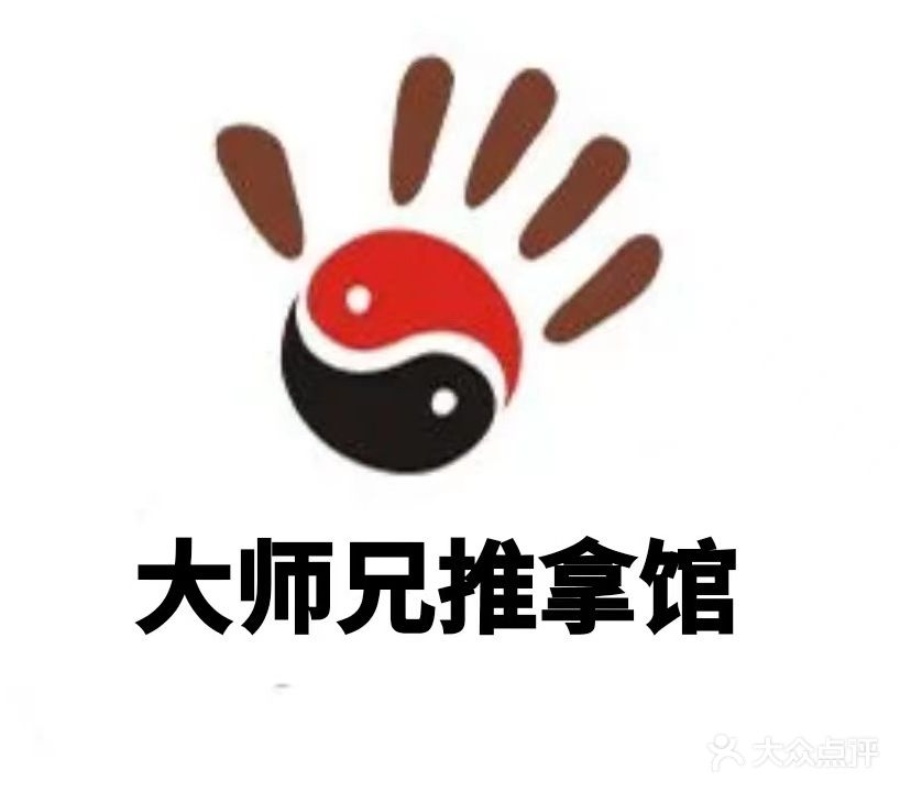 大师兄推拿馆(首府壹品店)