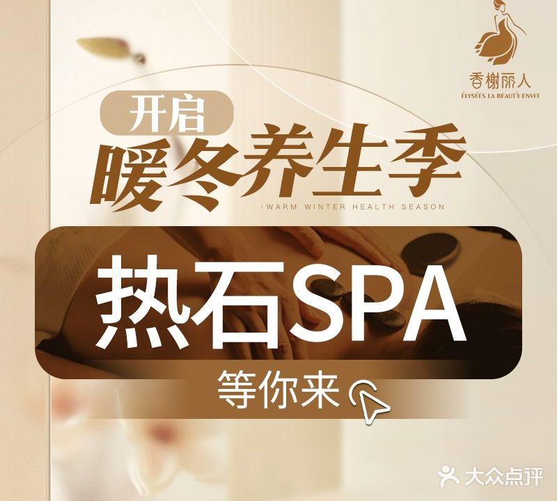 香榭丽人美美颜芳疗SPA(南坪万达店)