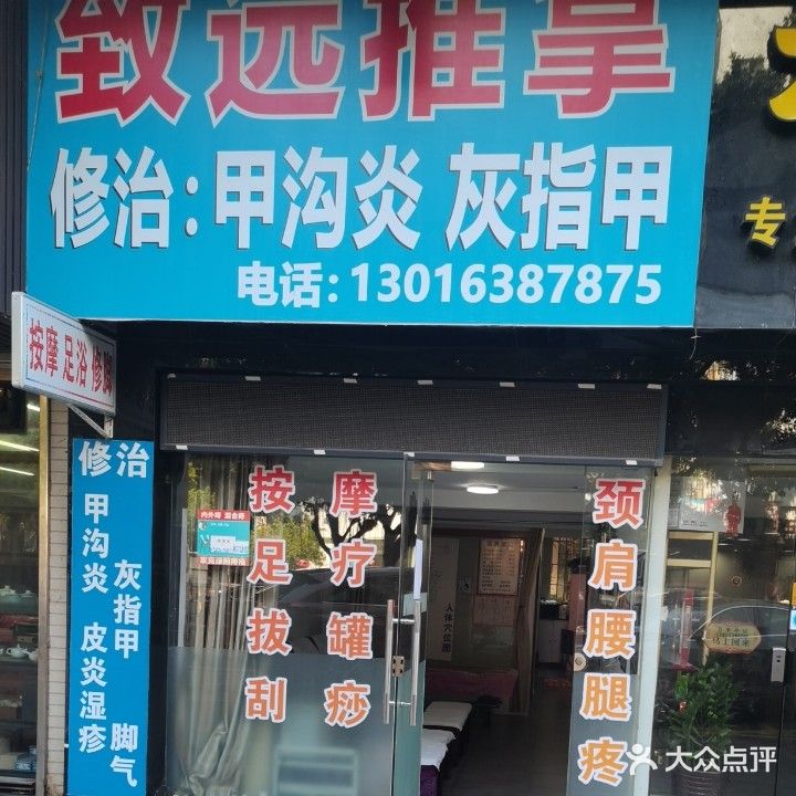 致远推拿(岭南世家碧景园店)