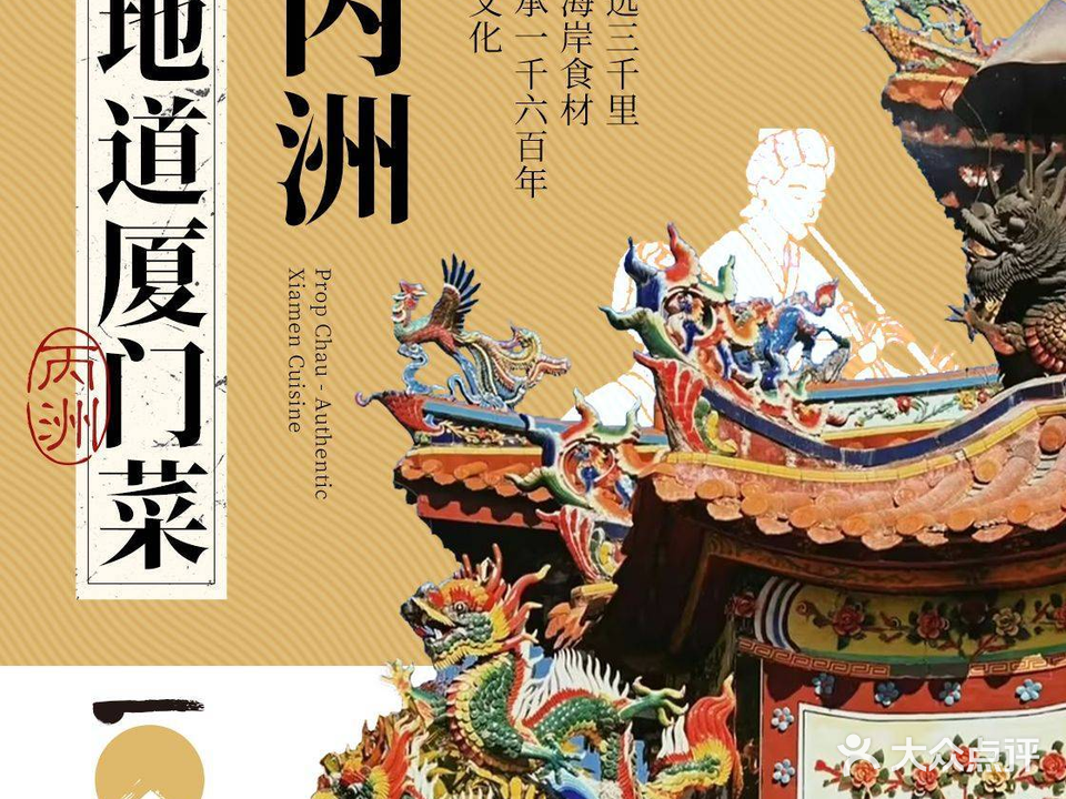 丙洲·地道厦门菜(湾悦城店)