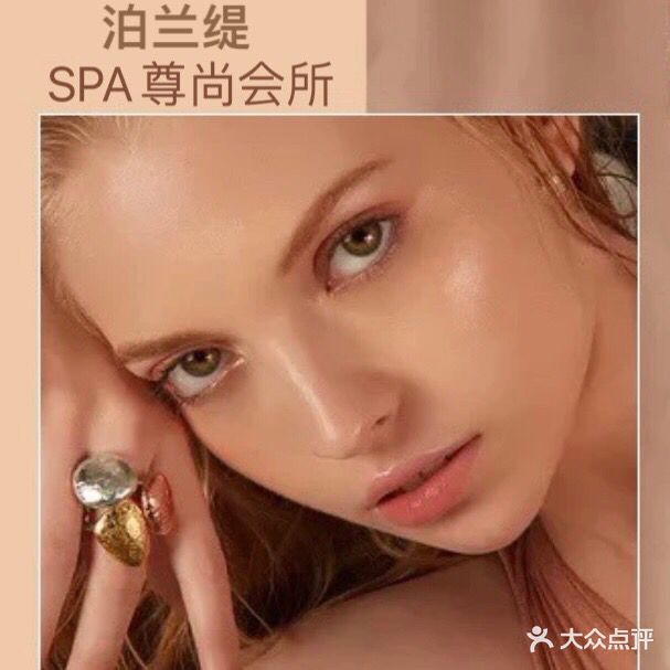 泊蘭緹SPA尊尚会所(百合店)