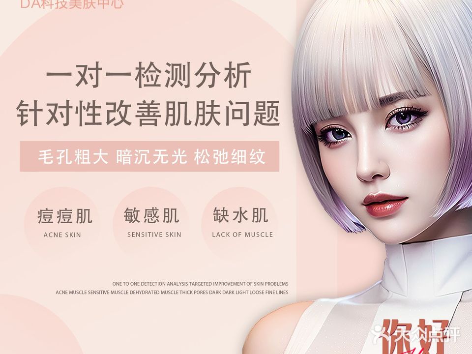 DA科技美肤中心(九方城店)