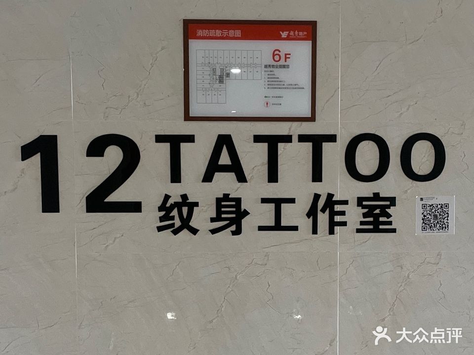 12TATTOO纹身工作室