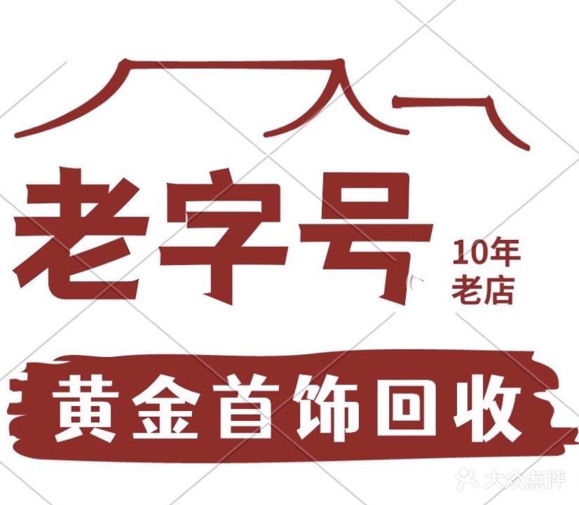 黄进回收