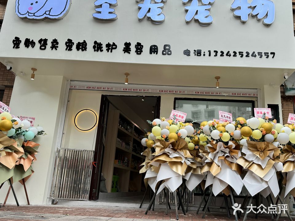 圣宠宠物店(韶关曲江店)