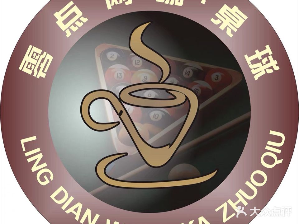 零点网咖桌球(金杯店)