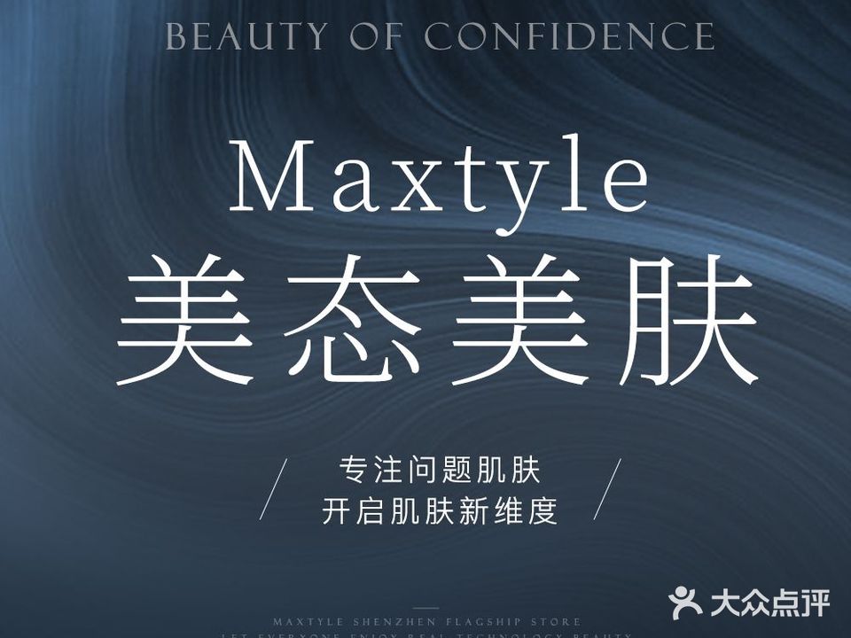 Maxtyle美态美肤(福田店)