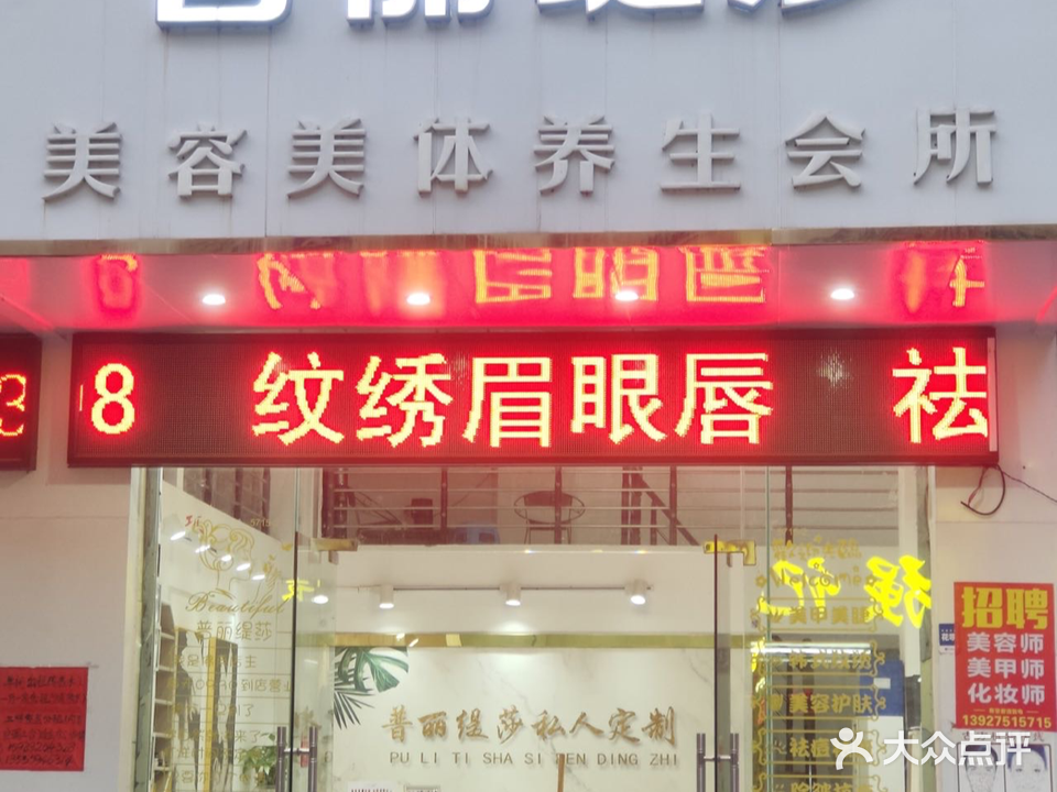 普丽缇莎(上街东路店)