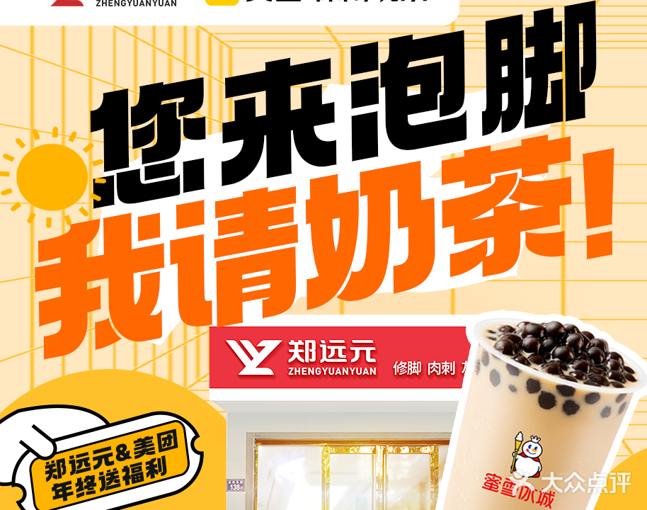 郑远元专业修脚房(丰美路店)