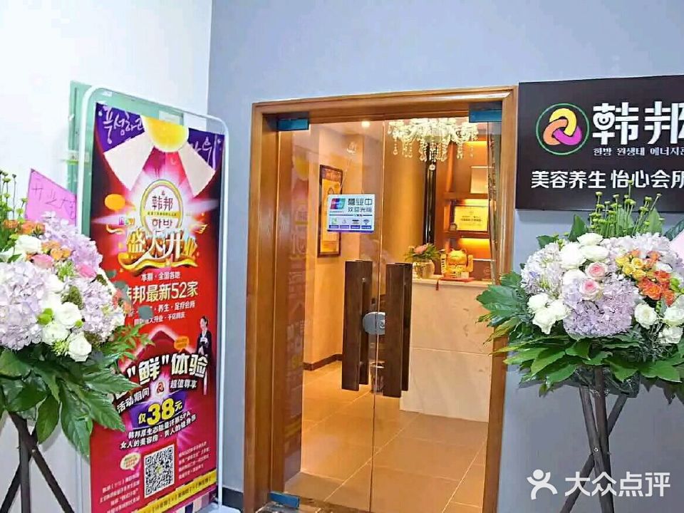 韩邦汗蒸美容养生怡心会所(华天新城店)