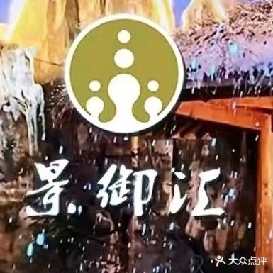景御温泉汇(马陆店)