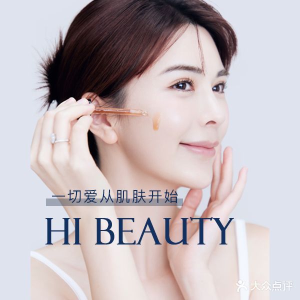 Hi Beauty skin素颜